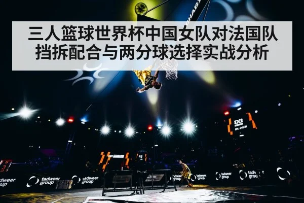 women 3x3 basketball match